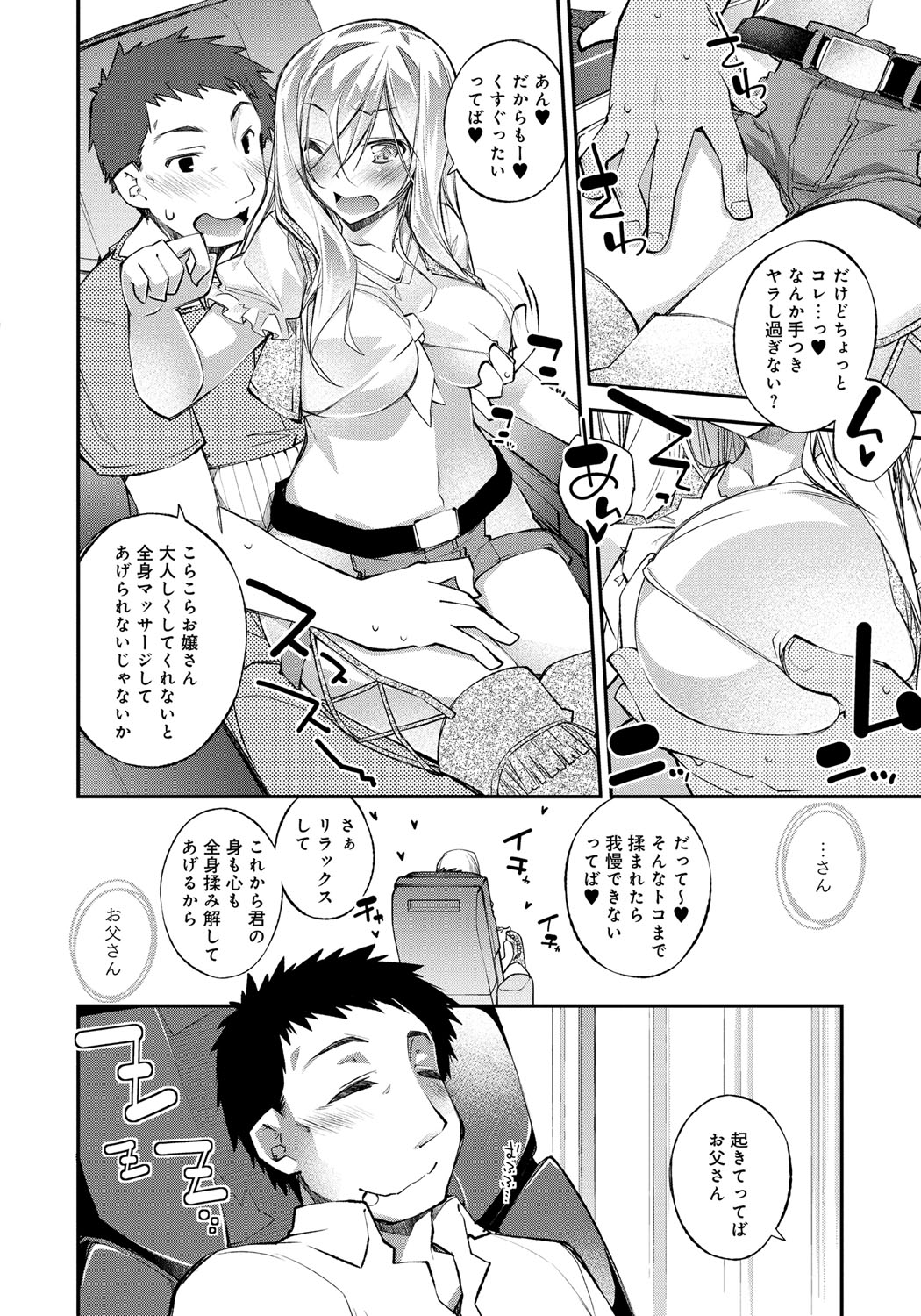 【エロ漫画】新品のマッサージチェアで居眠りをしちゃう父親に寝ぼけて犯されちゃうロリ少女の娘…乳首舐めや騎乗位で生ハメ中出し近親相姦セックスしちゃう【小倉脩一：お父さんの上手な揉みほぐし方】