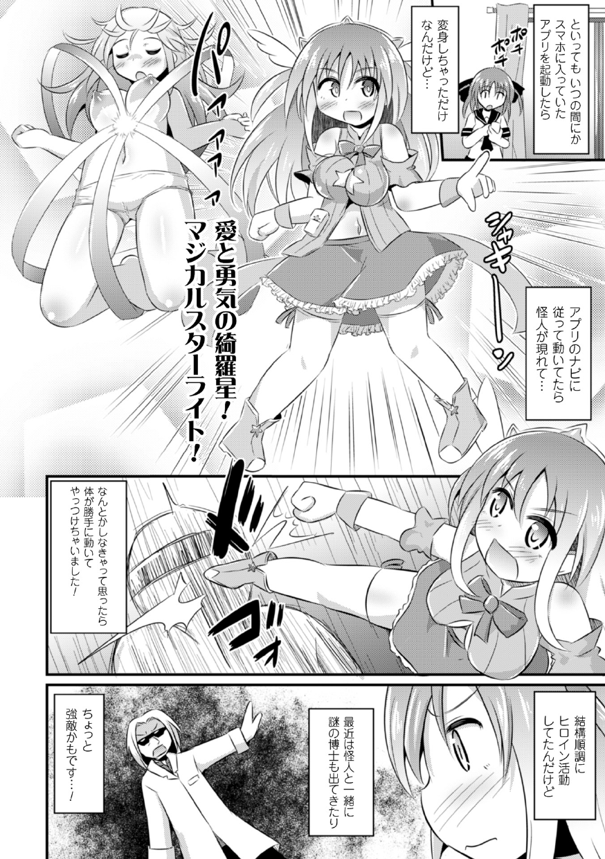 【エロ漫画】催眠をかけられたマジスタ好きなおじさんたちに犯されちゃう正義の魔法少女…乳首舐めやクンニをされてトロ顔で生ハメ中出し輪姦レイプされちゃう【小泉ひつじ：敗北マジカルスターライト】