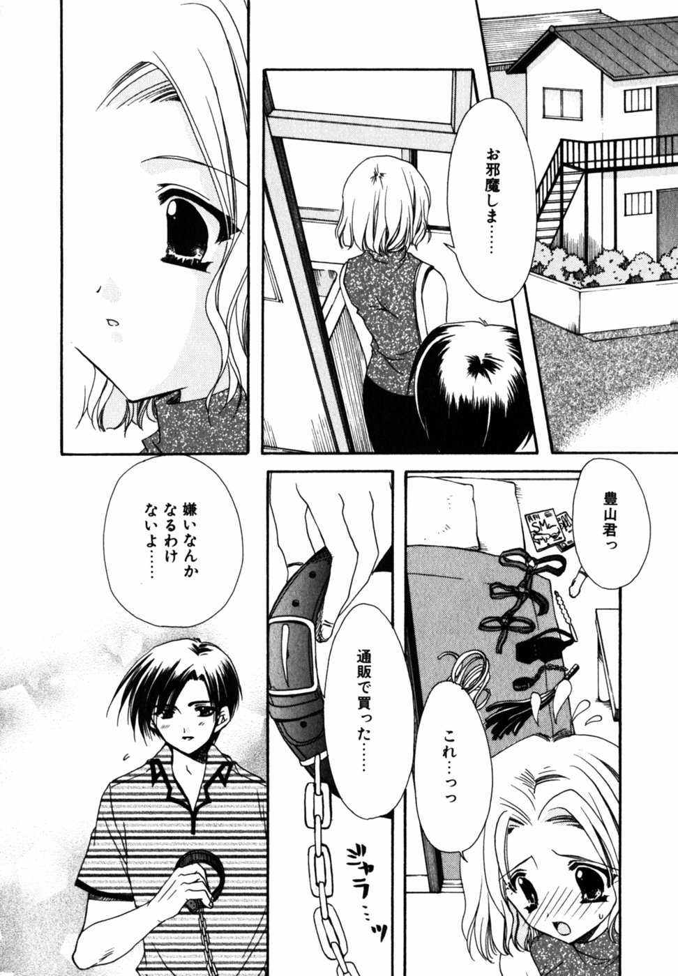 【エロ漫画】彼氏に告白されて付き合った美少女…彼氏が買ってきたSMグッズを強制されてSMプレイ！緊縛プレイで中出し連続アクメ！【龍牙翔】【龍牙翔：きつく抱いて】