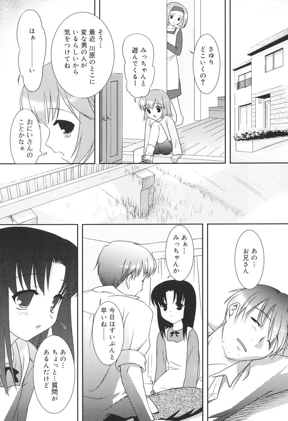 【エロ漫画】秘密基地を作ってそこで寝ていたサラリーマンの男性とエッチな遊びをしちゃうロリ少女…騎乗位で生ハメ中出しいちゃラブ３Pセックスしちゃう【瑞井鹿央：ひみつのあそび】