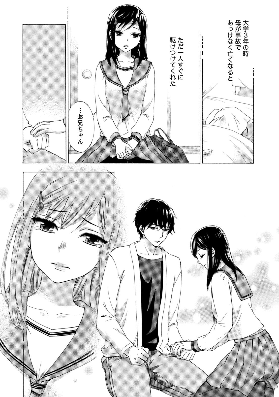 【エロ漫画】余命１年の宣告を受けた伊織！手術を控え唯一の家族、義妹に連絡するも繋がらない！4日後に連絡があった！義妹が自殺したと！【久遠ミチヨシ：第3話絶望】