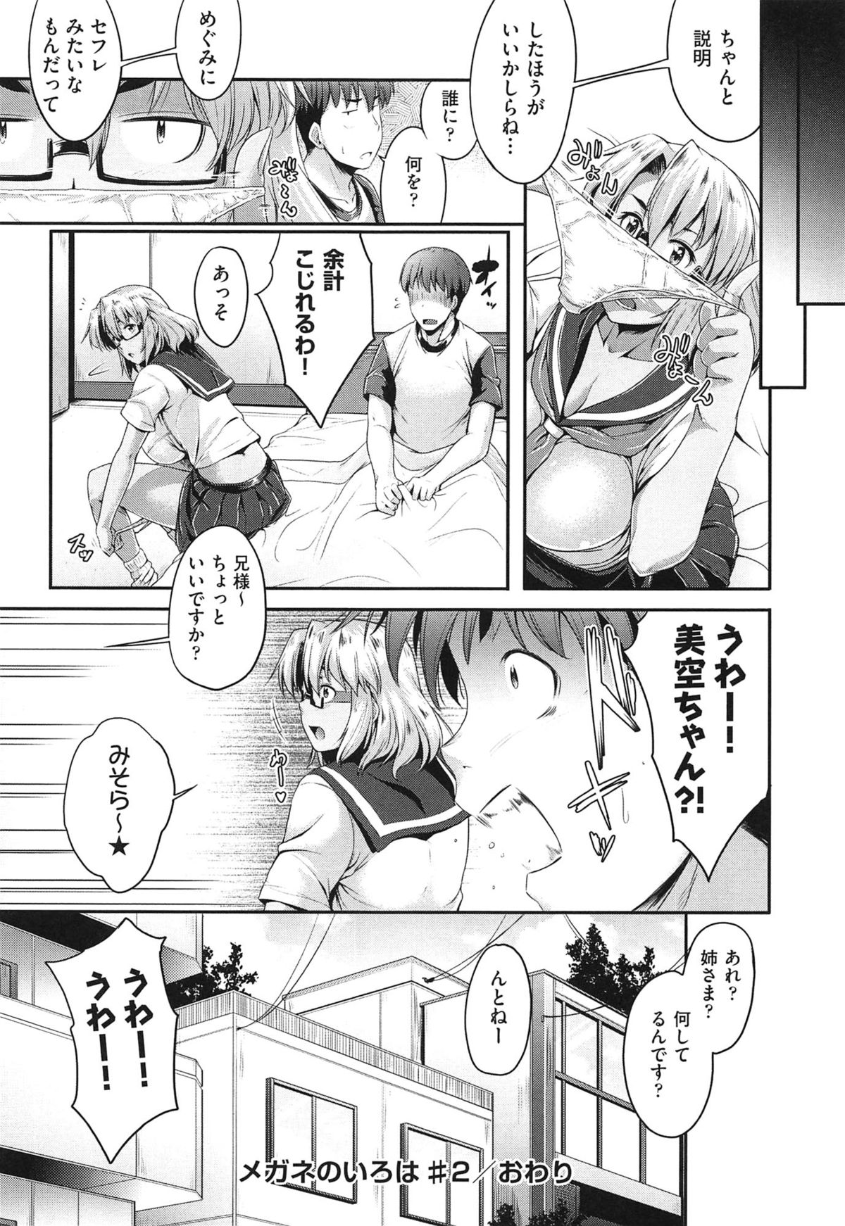 【エロ漫画】昔のセーラー服を着て誘惑しちゃうメガネの巨乳お姉さん…顔面騎乗位でクンニをさせて６９からバックで生ハメ中出しいちゃラブセックスで絶頂アクメ堕ちしちゃう【ばーるん：メガネのいろは】