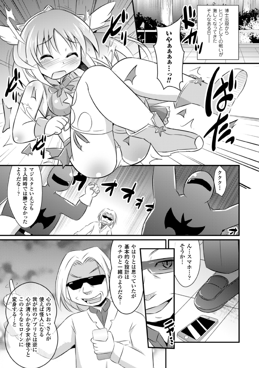 【エロ漫画】催眠をかけられたマジスタ好きなおじさんたちに犯されちゃう正義の魔法少女…乳首舐めやクンニをされてトロ顔で生ハメ中出し輪姦レイプされちゃう【小泉ひつじ：敗北マジカルスターライト】