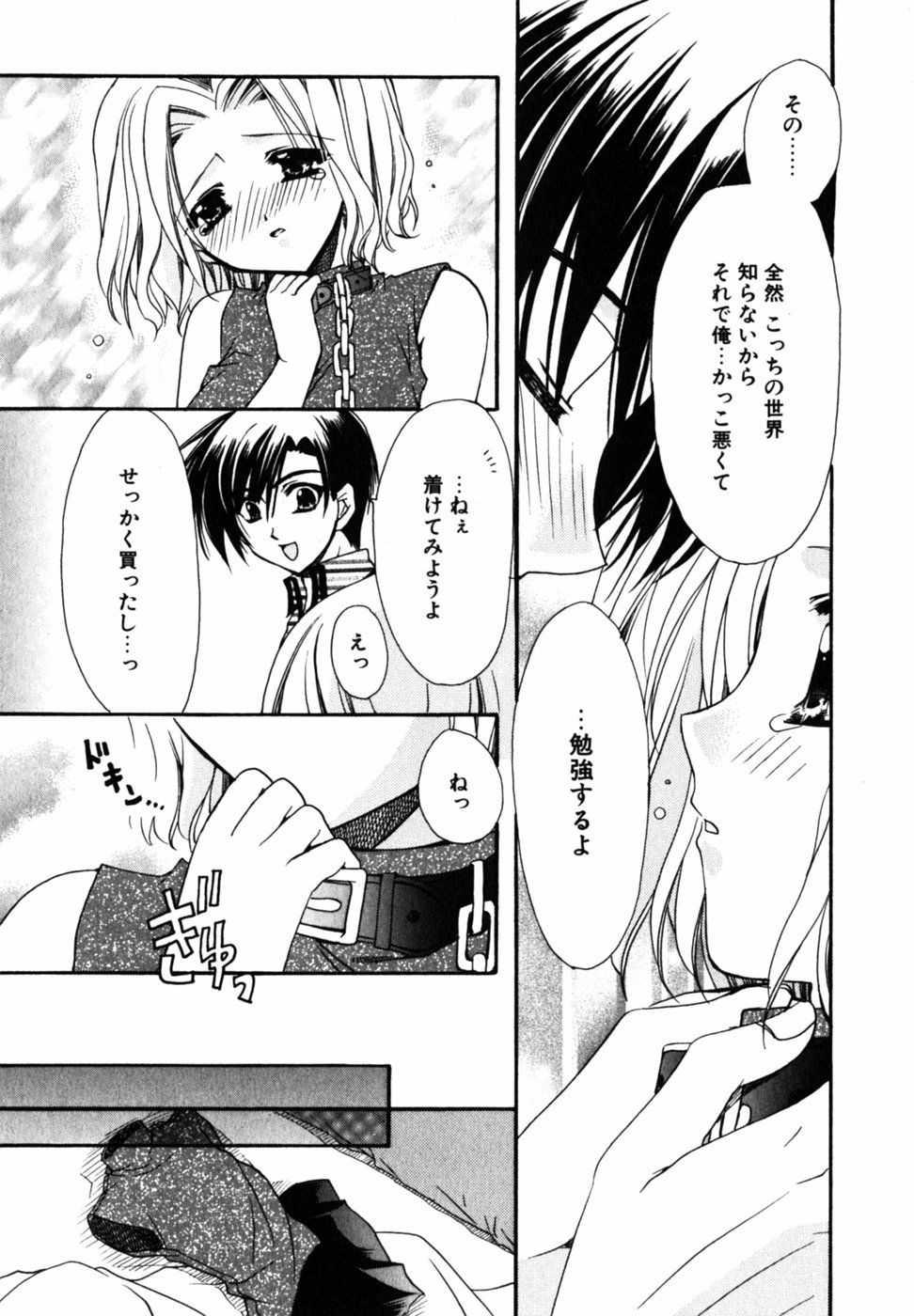 【エロ漫画】彼氏に告白されて付き合った美少女…彼氏が買ってきたSMグッズを強制されてSMプレイ！緊縛プレイで中出し連続アクメ！【龍牙翔】【龍牙翔：きつく抱いて】