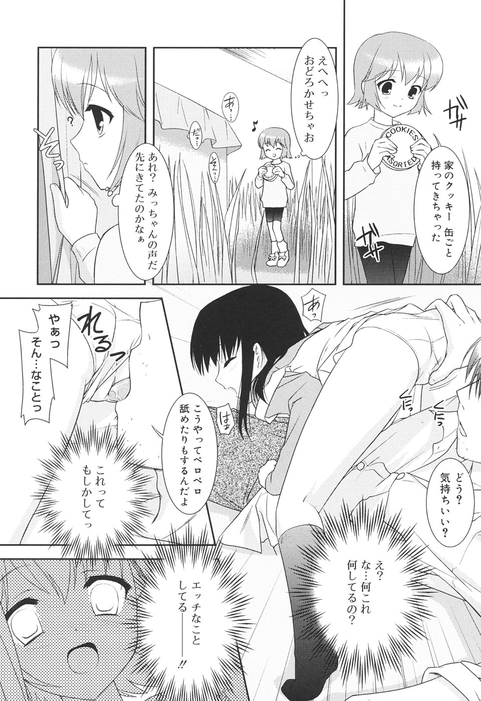 【エロ漫画】秘密基地を作ってそこで寝ていたサラリーマンの男性とエッチな遊びをしちゃうロリ少女…騎乗位で生ハメ中出しいちゃラブ３Pセックスしちゃう【瑞井鹿央：ひみつのあそび】