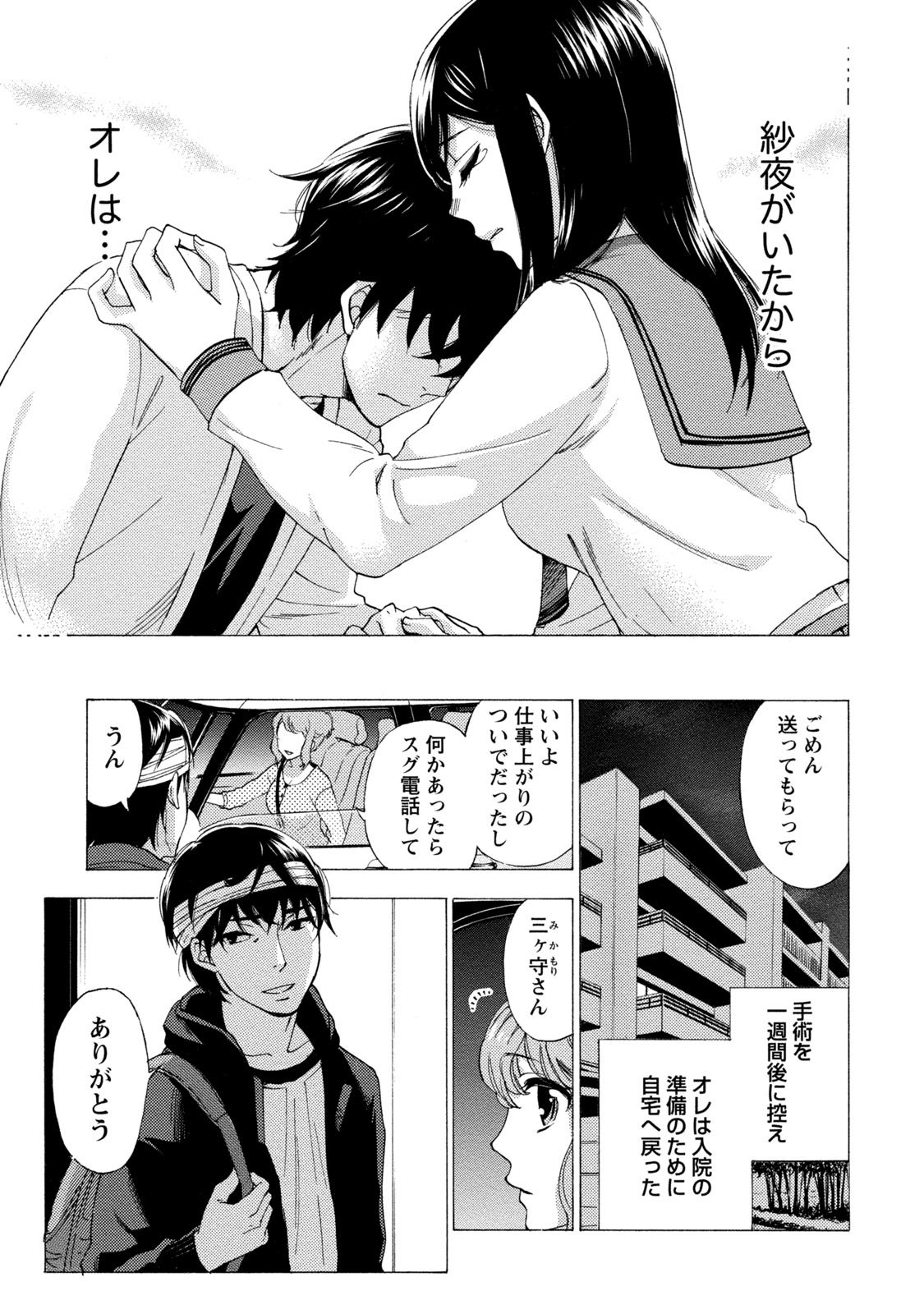 【エロ漫画】余命１年の宣告を受けた伊織！手術を控え唯一の家族、義妹に連絡するも繋がらない！4日後に連絡があった！義妹が自殺したと！【久遠ミチヨシ：第3話絶望】