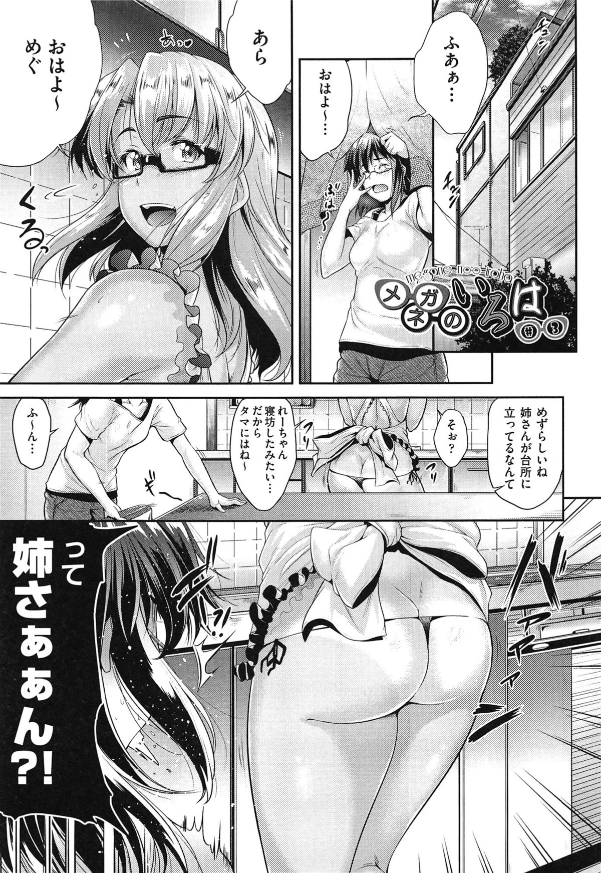【エロ漫画】裸エプロン姿で誘惑しちゃう巨乳のお姉さんたち…ご奉仕フェラをして騎乗位で生ハメ中出しセックスで淫乱堕ちしちゃう【ばーるん:メガネのいろは】