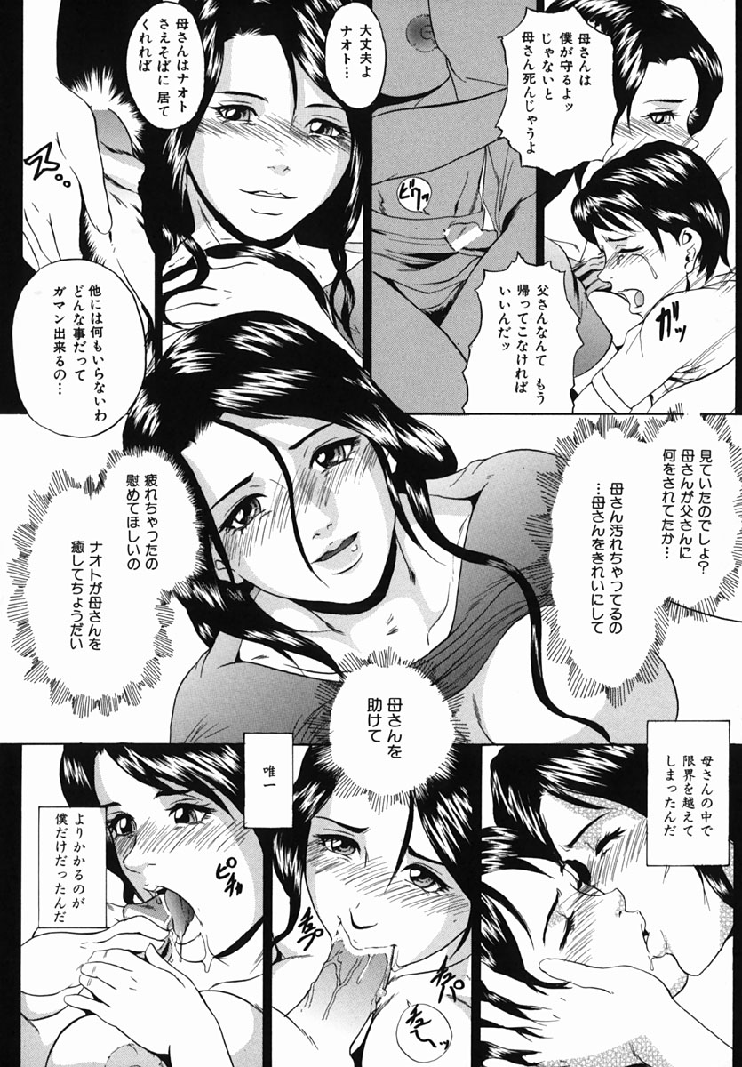 【エロ漫画】欲求不満のママに玄関先で強引にフェラされる息子が欲情して立ちバックで生即ハメして母親を孕ませちゃう！【竹内玲於奈：いやし】 10ページ