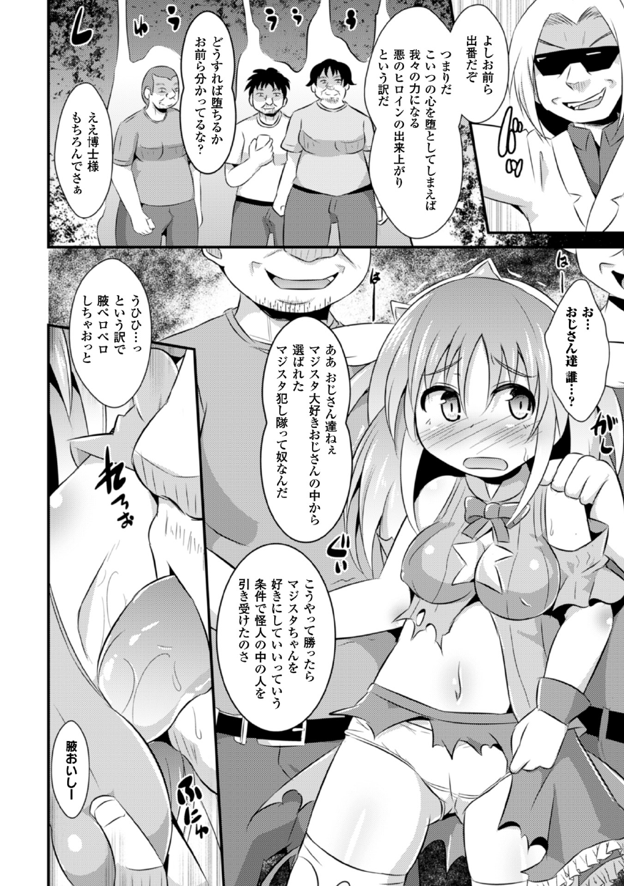 【エロ漫画】催眠をかけられたマジスタ好きなおじさんたちに犯されちゃう正義の魔法少女…乳首舐めやクンニをされてトロ顔で生ハメ中出し輪姦レイプされちゃう【小泉ひつじ：敗北マジカルスターライト】