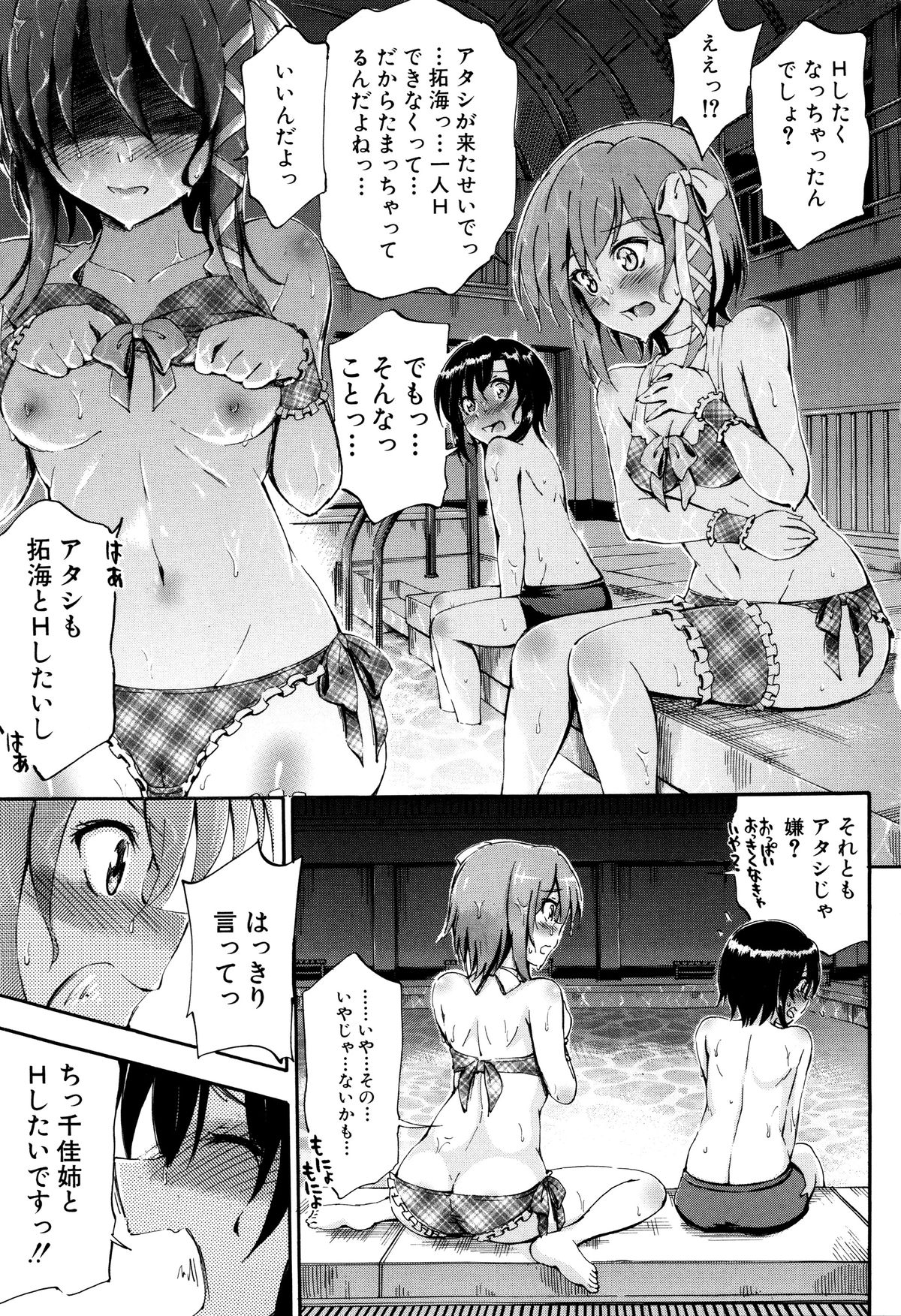 【エロ漫画】姉のおっぱいばっかり見る弟にやきもちをやいて誘惑しちゃう水着少女…おっぱい揉みをされてトロ顔で生ハメ中出しいちゃラブセックスしちゃう【前川ハヤト：SSS】
