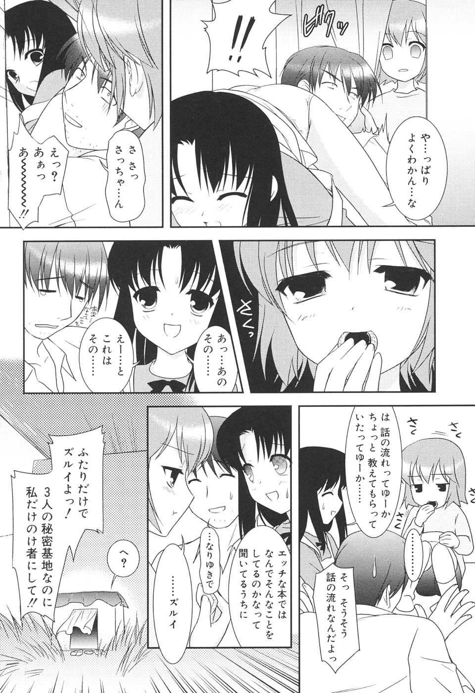 【エロ漫画】秘密基地を作ってそこで寝ていたサラリーマンの男性とエッチな遊びをしちゃうロリ少女…騎乗位で生ハメ中出しいちゃラブ３Pセックスしちゃう【瑞井鹿央：ひみつのあそび】