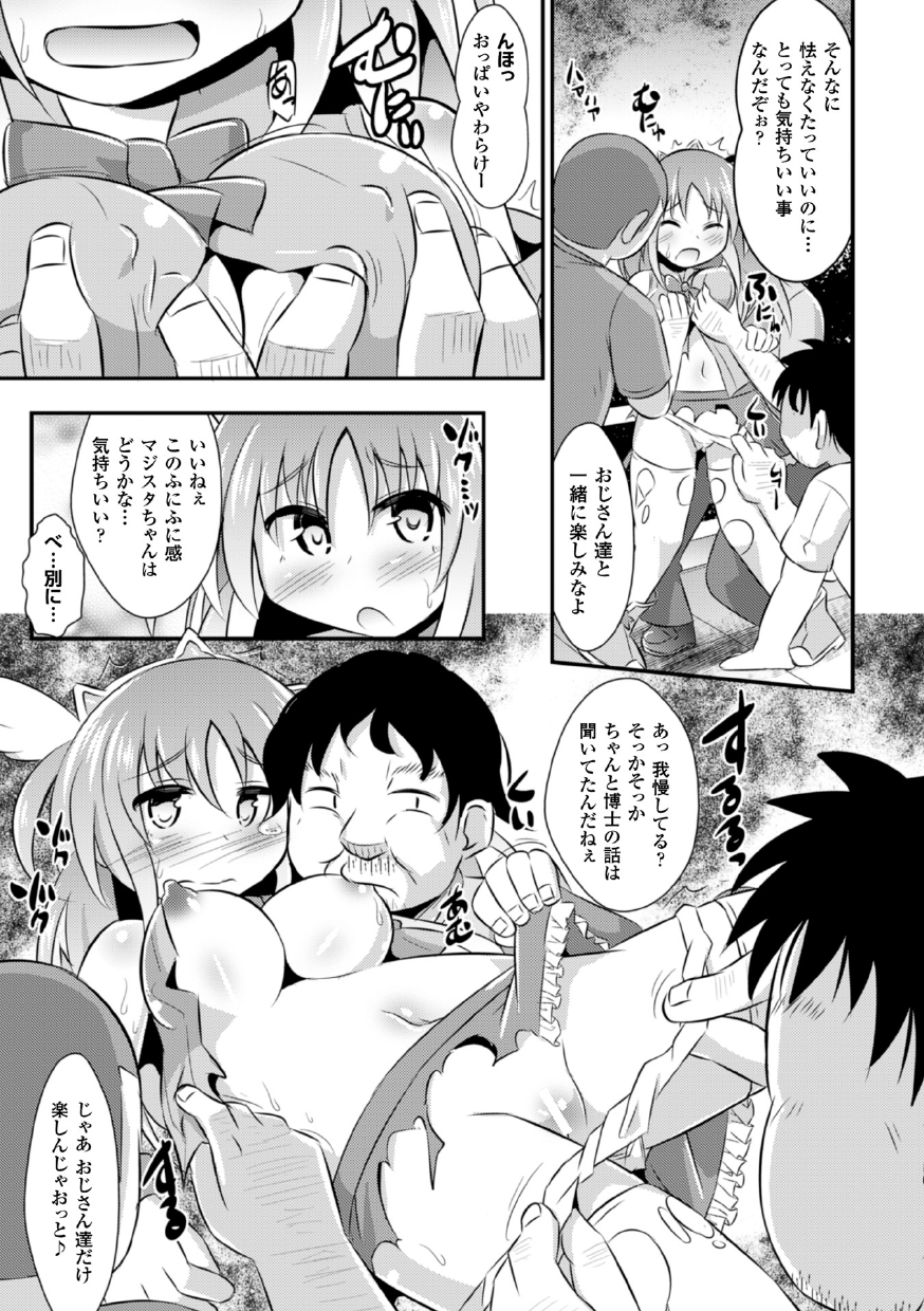 【エロ漫画】催眠をかけられたマジスタ好きなおじさんたちに犯されちゃう正義の魔法少女…乳首舐めやクンニをされてトロ顔で生ハメ中出し輪姦レイプされちゃう【小泉ひつじ：敗北マジカルスターライト】