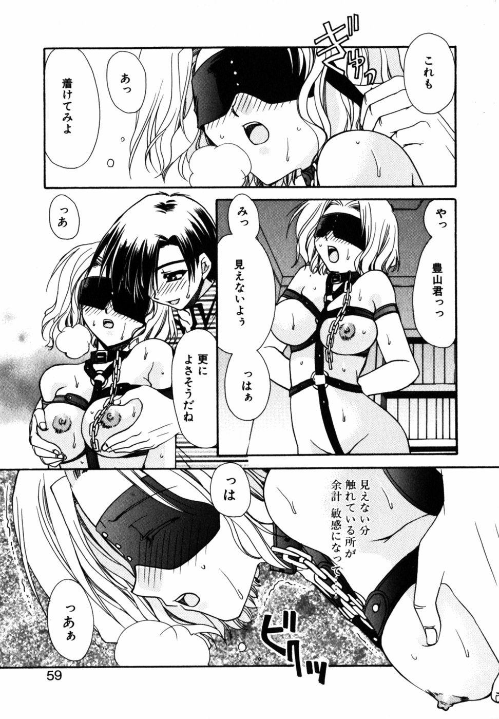 【エロ漫画】彼氏に告白されて付き合った美少女…彼氏が買ってきたSMグッズを強制されてSMプレイ！緊縛プレイで中出し連続アクメ！【龍牙翔】【龍牙翔：きつく抱いて】