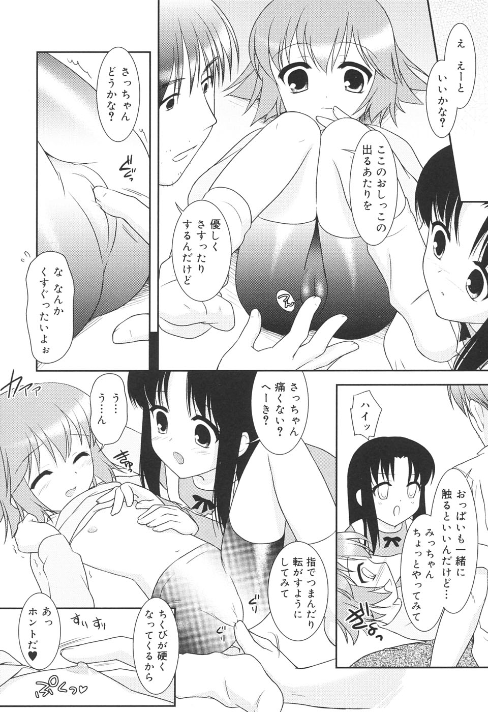 【エロ漫画】秘密基地を作ってそこで寝ていたサラリーマンの男性とエッチな遊びをしちゃうロリ少女…騎乗位で生ハメ中出しいちゃラブ３Pセックスしちゃう【瑞井鹿央：ひみつのあそび】