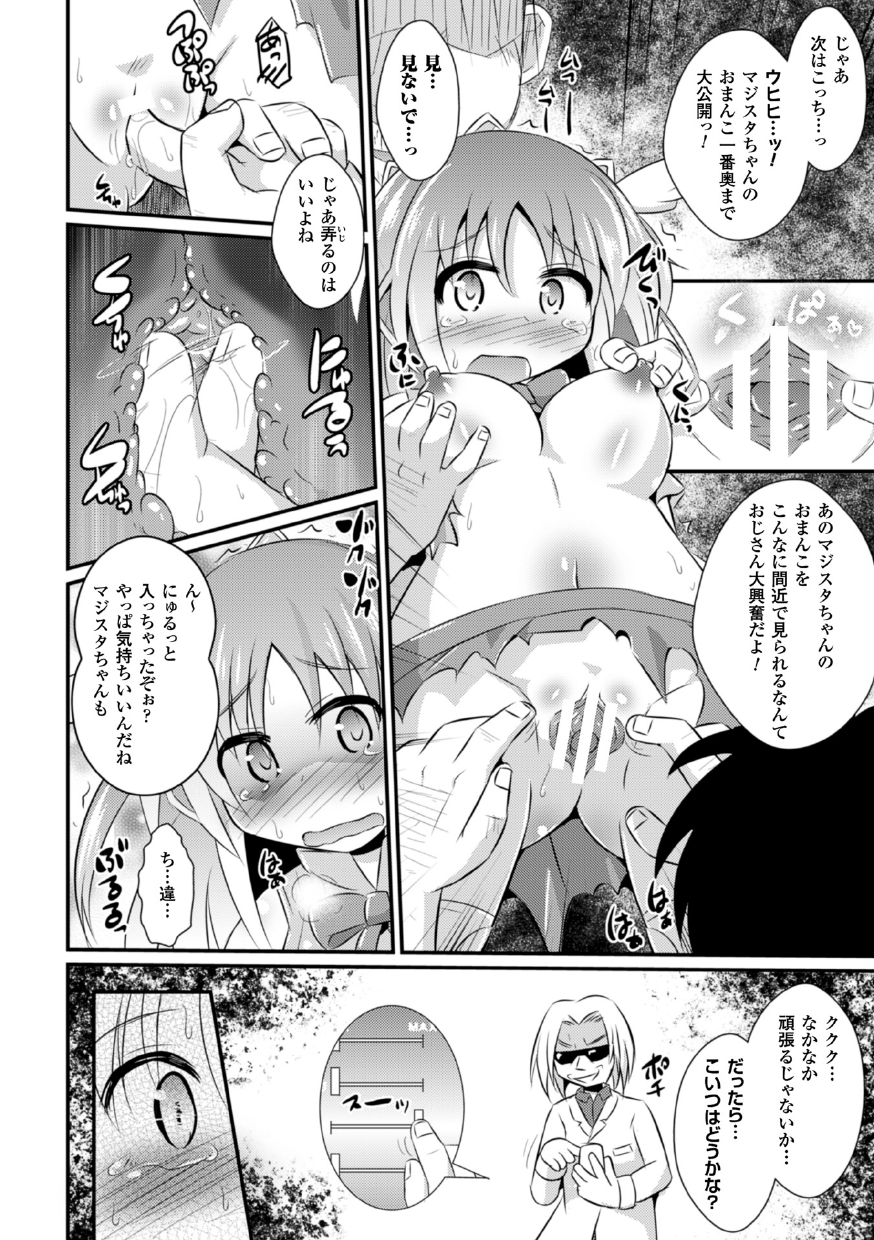【エロ漫画】催眠をかけられたマジスタ好きなおじさんたちに犯されちゃう正義の魔法少女…乳首舐めやクンニをされてトロ顔で生ハメ中出し輪姦レイプされちゃう【小泉ひつじ：敗北マジカルスターライト】