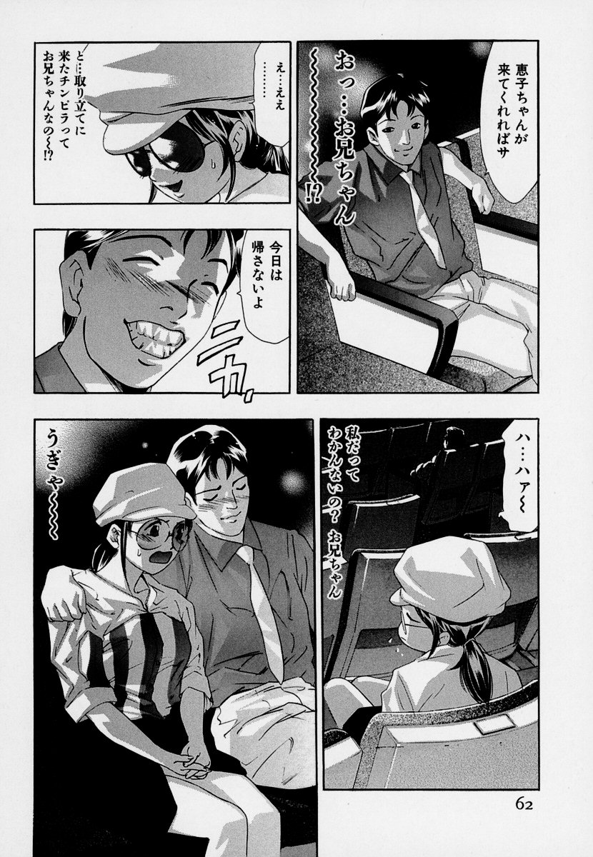【エロ漫画】友達の代わりにデートにいくも実兄に遭遇しちゃう巨乳妹…映画館でおっぱいを揉まれてそのまま手マンで指まで挿れられちゃう【鬼窪浩久：牙の3 借金】