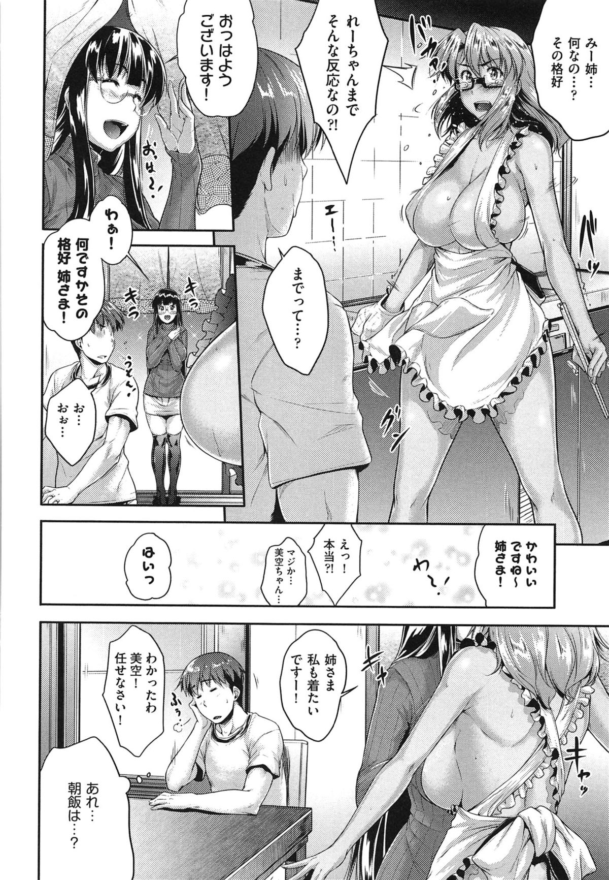 【エロ漫画】裸エプロン姿で誘惑しちゃう巨乳のお姉さんたち…ご奉仕フェラをして騎乗位で生ハメ中出しセックスで淫乱堕ちしちゃう【ばーるん:メガネのいろは】