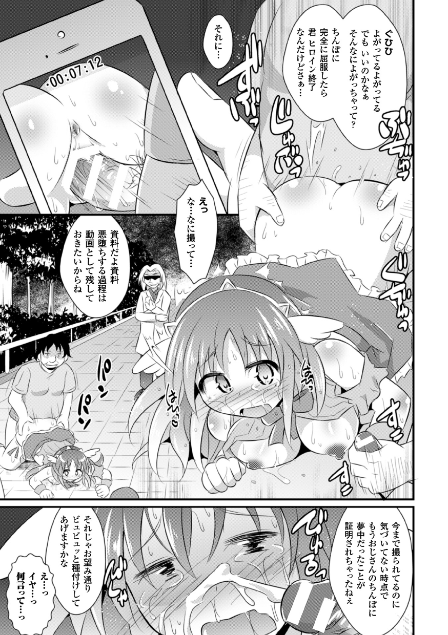 【エロ漫画】催眠をかけられたマジスタ好きなおじさんたちに犯されちゃう正義の魔法少女…乳首舐めやクンニをされてトロ顔で生ハメ中出し輪姦レイプされちゃう【小泉ひつじ：敗北マジカルスターライト】