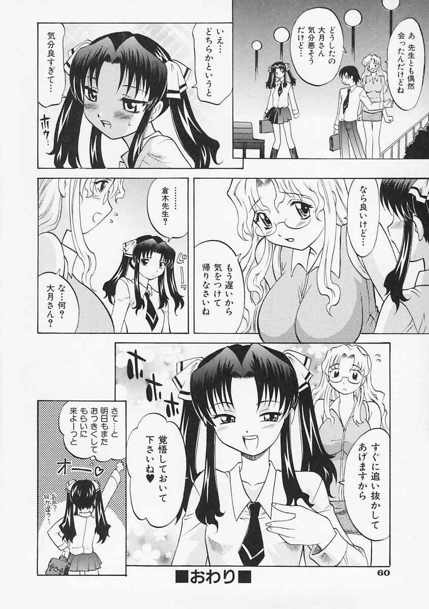 【エロ漫画】教師へのいたずらを企む女子生徒二人たち…校内で待ち伏せして勝負を挑む。互いに競いながら先生を翻弄する、逆レイプしちゃう【高岡基文：トリックスター☆】