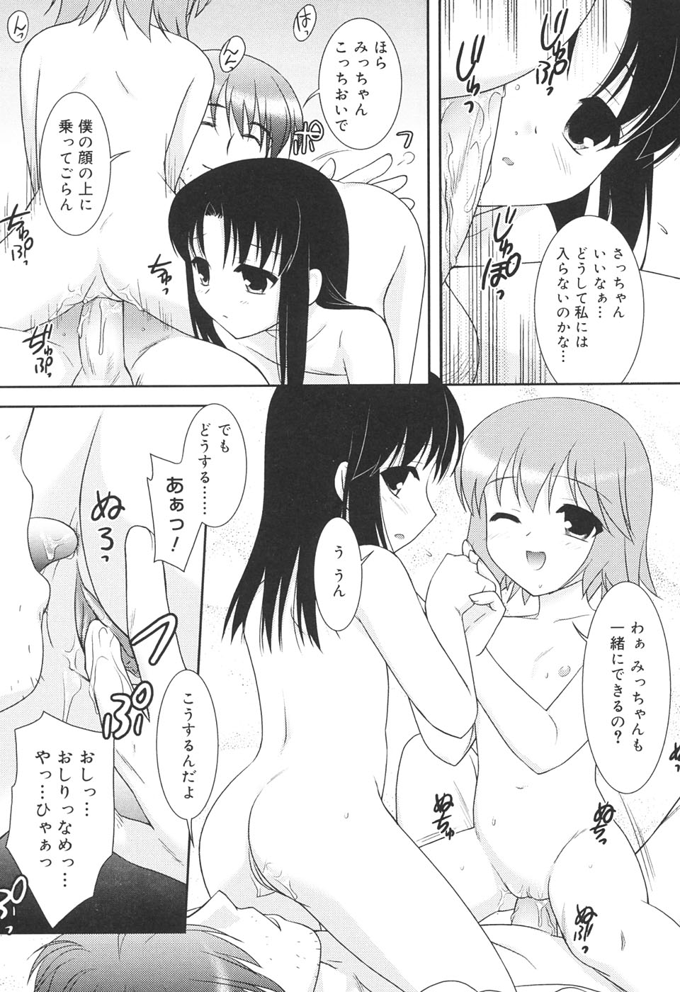 【エロ漫画】秘密基地を作ってそこで寝ていたサラリーマンの男性とエッチな遊びをしちゃうロリ少女…騎乗位で生ハメ中出しいちゃラブ３Pセックスしちゃう【瑞井鹿央：ひみつのあそび】