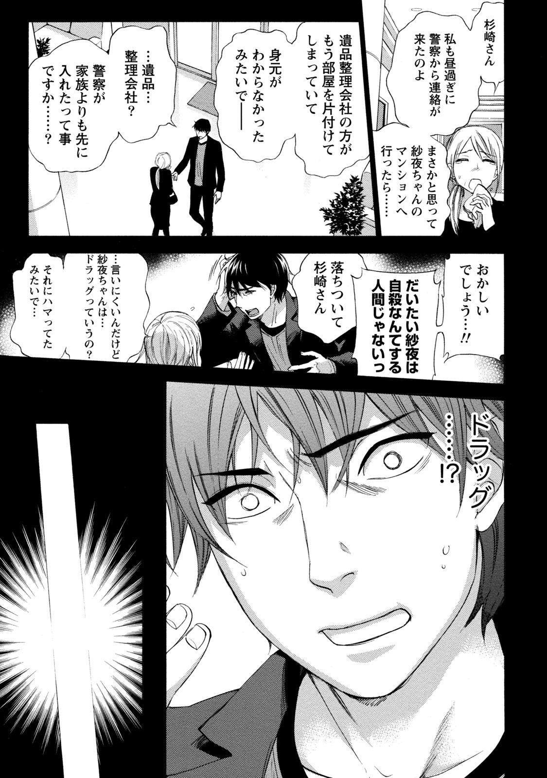 【エロ漫画】余命１年の宣告を受けた伊織！手術を控え唯一の家族、義妹に連絡するも繋がらない！4日後に連絡があった！義妹が自殺したと！【久遠ミチヨシ：第3話絶望】