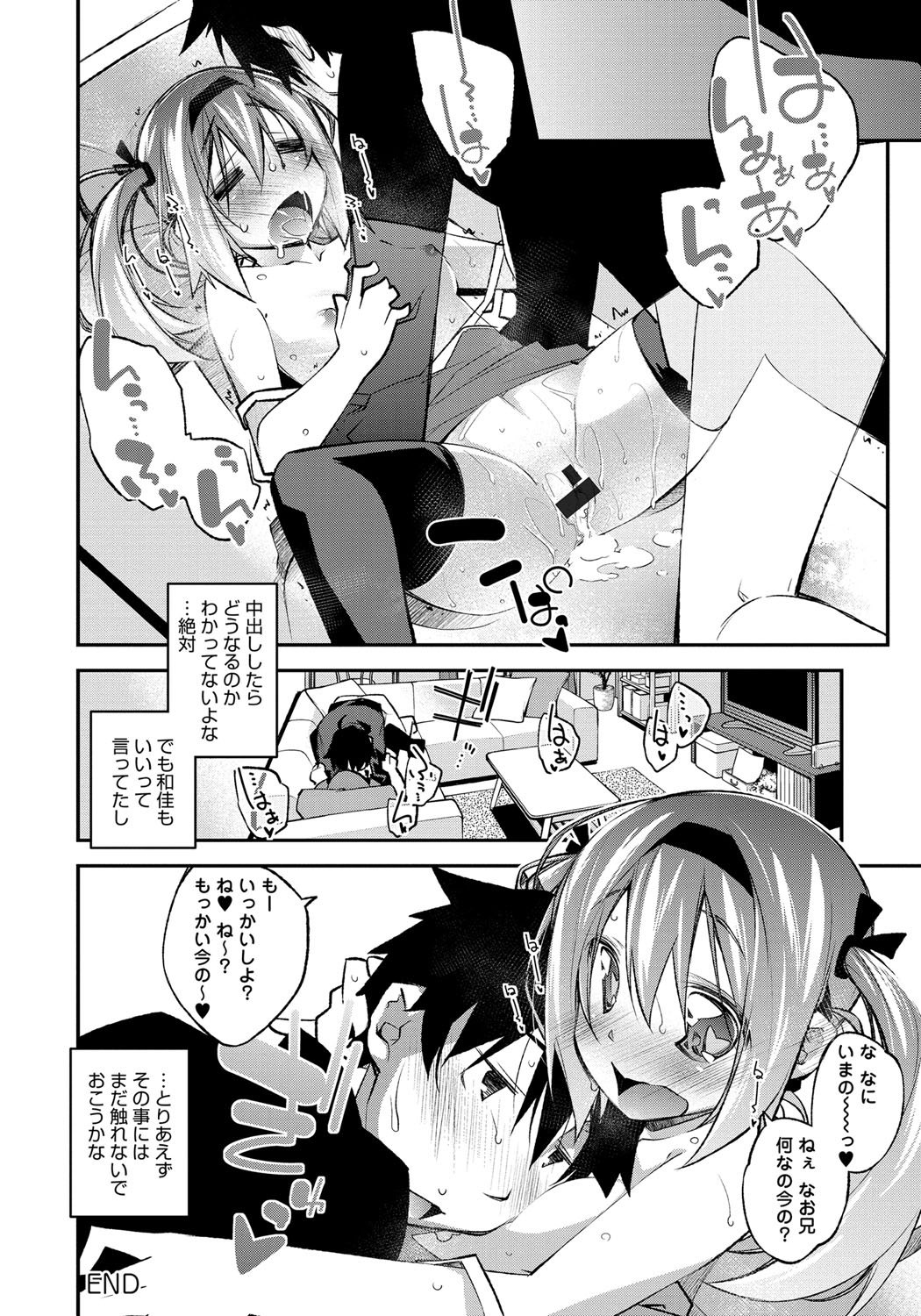 【エロ漫画】寝ている妹にいつもの様に、エッチなイタズラをしてしまう兄さん…寝たフリをしてされるがままにクンニをしていちゃラブ中出しセックス【小倉脩一：寝たフリ TRAP】