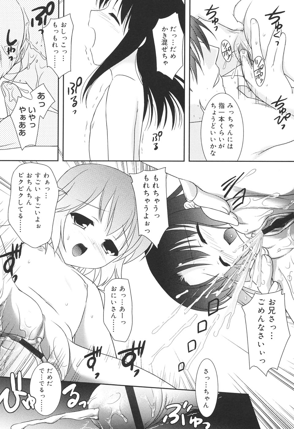【エロ漫画】秘密基地を作ってそこで寝ていたサラリーマンの男性とエッチな遊びをしちゃうロリ少女…騎乗位で生ハメ中出しいちゃラブ３Pセックスしちゃう【瑞井鹿央：ひみつのあそび】