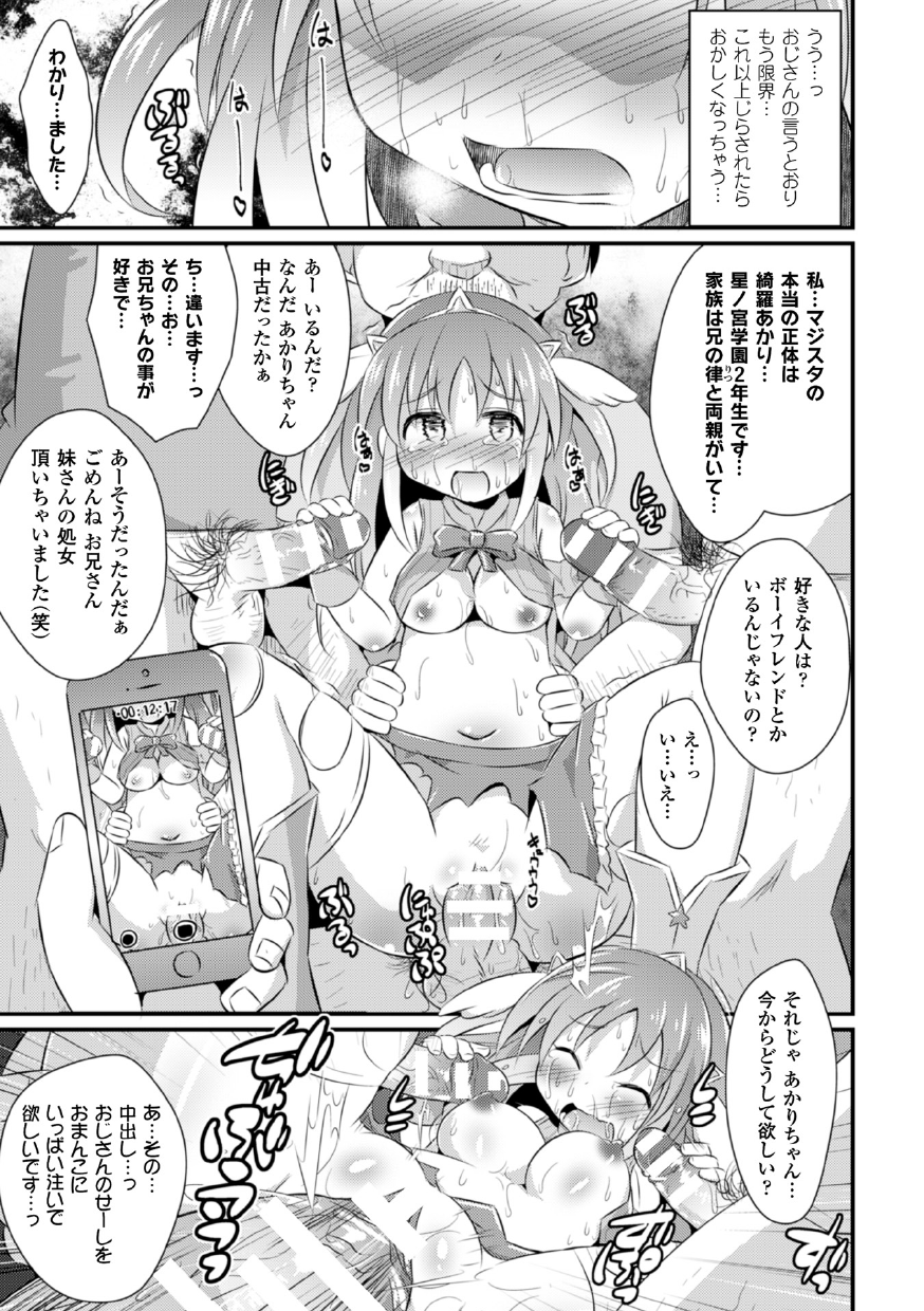 【エロ漫画】催眠をかけられたマジスタ好きなおじさんたちに犯されちゃう正義の魔法少女…乳首舐めやクンニをされてトロ顔で生ハメ中出し輪姦レイプされちゃう【小泉ひつじ：敗北マジカルスターライト】