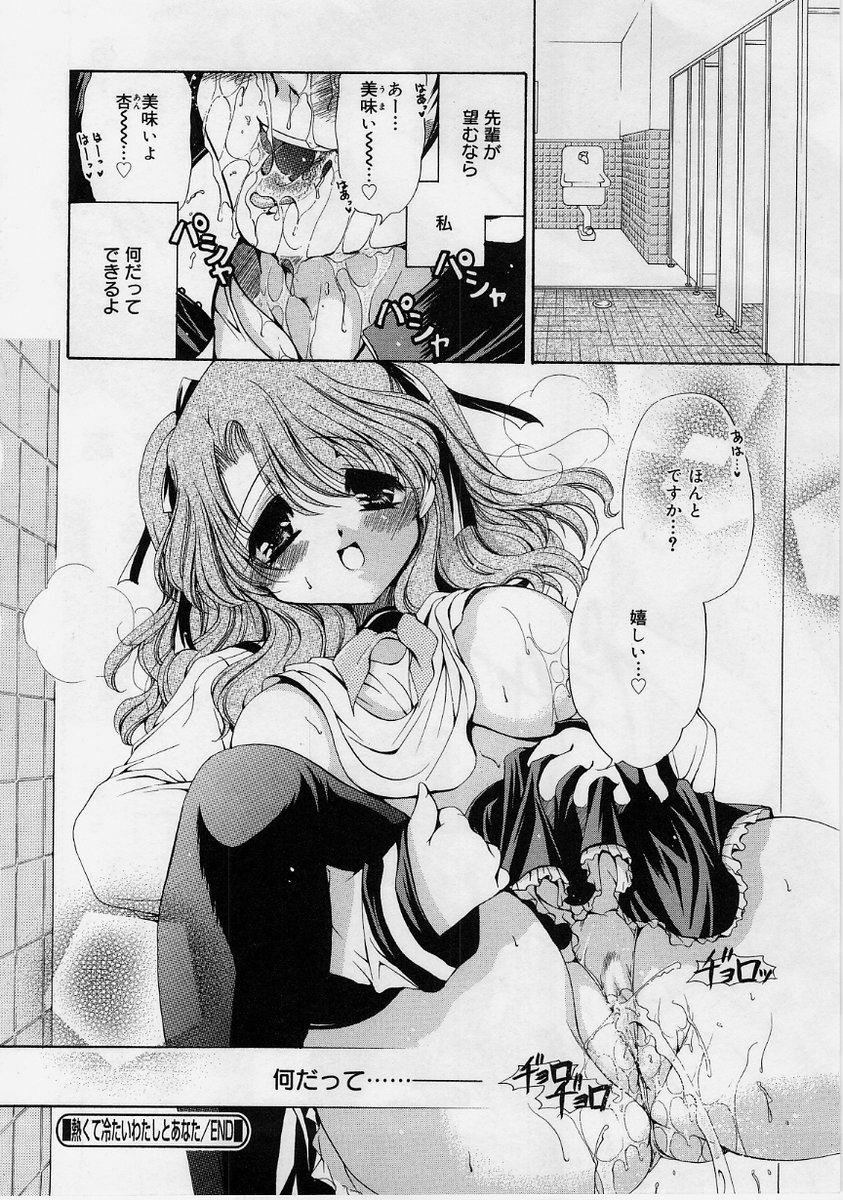 【エロ漫画】先輩に言われるがままエッチな格好で町を徘徊させられちゃう巨乳のお姉さん…手マンやおっぱい揉みをされて生ハメ中出しセックスで淫乱堕ちしちゃう【りゅうき夕海：熱くて冷たいわたしとあなた】