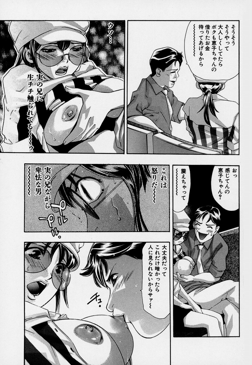 【エロ漫画】友達の代わりにデートにいくも実兄に遭遇しちゃう巨乳妹…映画館でおっぱいを揉まれてそのまま手マンで指まで挿れられちゃう【鬼窪浩久：牙の3 借金】