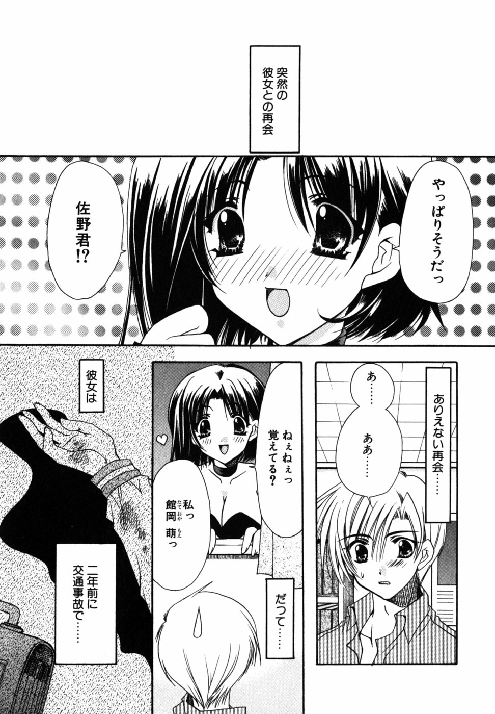 【エロ漫画】二年前に別れた元恋人と偶然再会した佐野は、悪魔を思わせる衣装に変わった彼女に驚く…忘れられない思いを打ち明け合った二人は、離れていた時間を埋めるように向き合い、再び心を通わせていちゃラブセックスしちゃう【龍牙翔：JOB CHANGE】