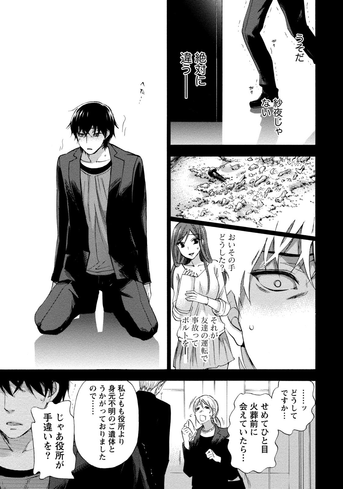 【エロ漫画】余命１年の宣告を受けた伊織！手術を控え唯一の家族、義妹に連絡するも繋がらない！4日後に連絡があった！義妹が自殺したと！【久遠ミチヨシ：第3話絶望】