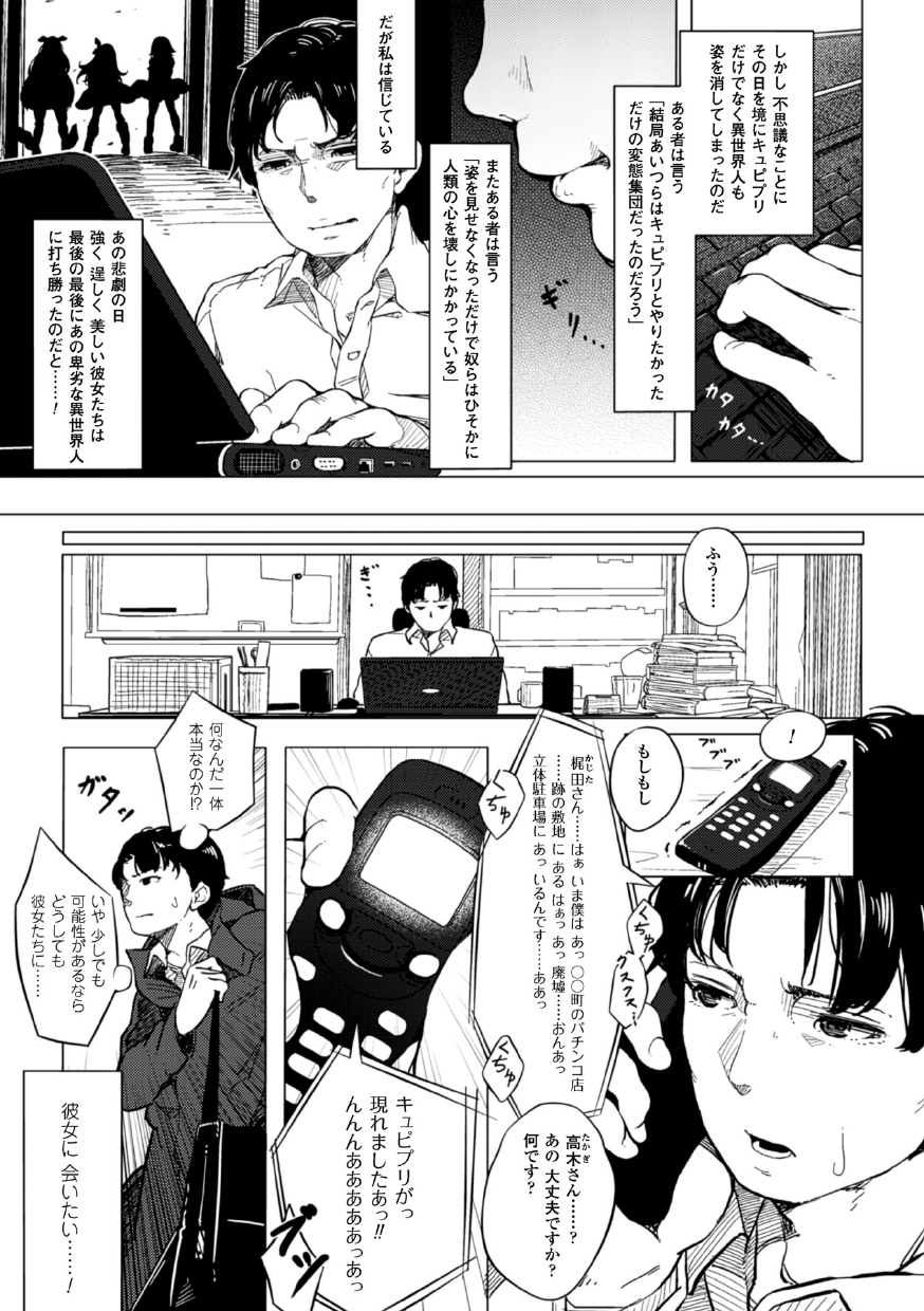 【エロ漫画】悪堕ちした魔法少女三人組に拘束されて逆レイプしちゃう男…フェラをして騎乗位で生ハメ中出しハーレムセックスしちゃう【MUK：キュピプリ】