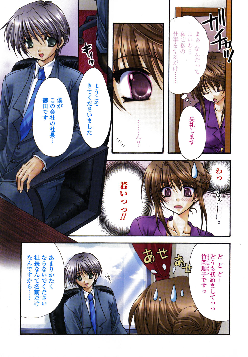 【エロ漫画】今日から社長秘書として勤める会社に初出勤する巨乳お姉さん…社長室に入り挨拶をしようとすると若すぎるモロ好み社長に驚きを隠しきれない！【龍牙翔：PRESIDENT & LOVE】