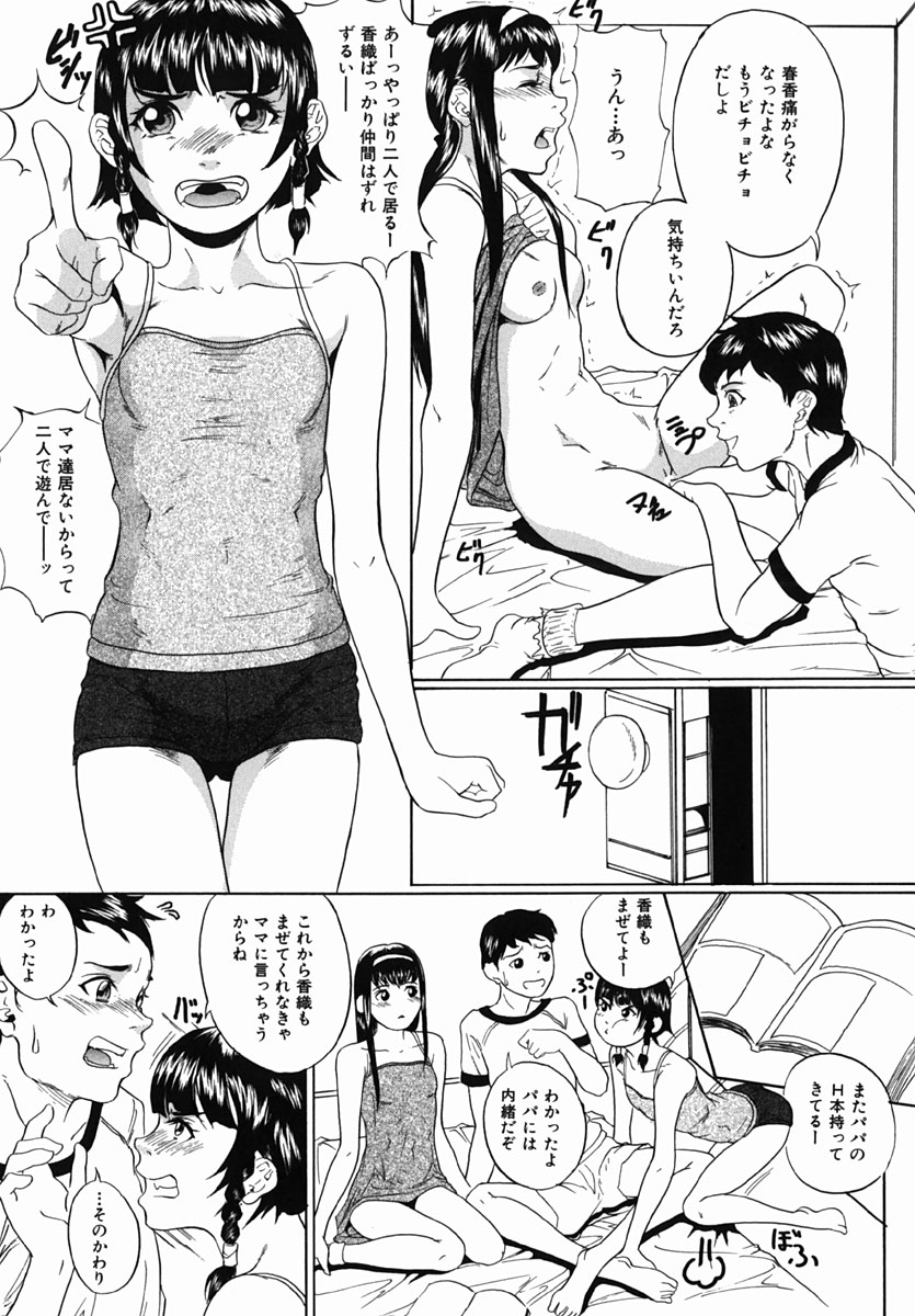 【エロ漫画】兄のチンポを取り合いするエロカワ姉妹が兄を二人がかりでフェラして姉妹丼で快楽堕ち【竹内玲於奈：姉妹遊び】 3ページ