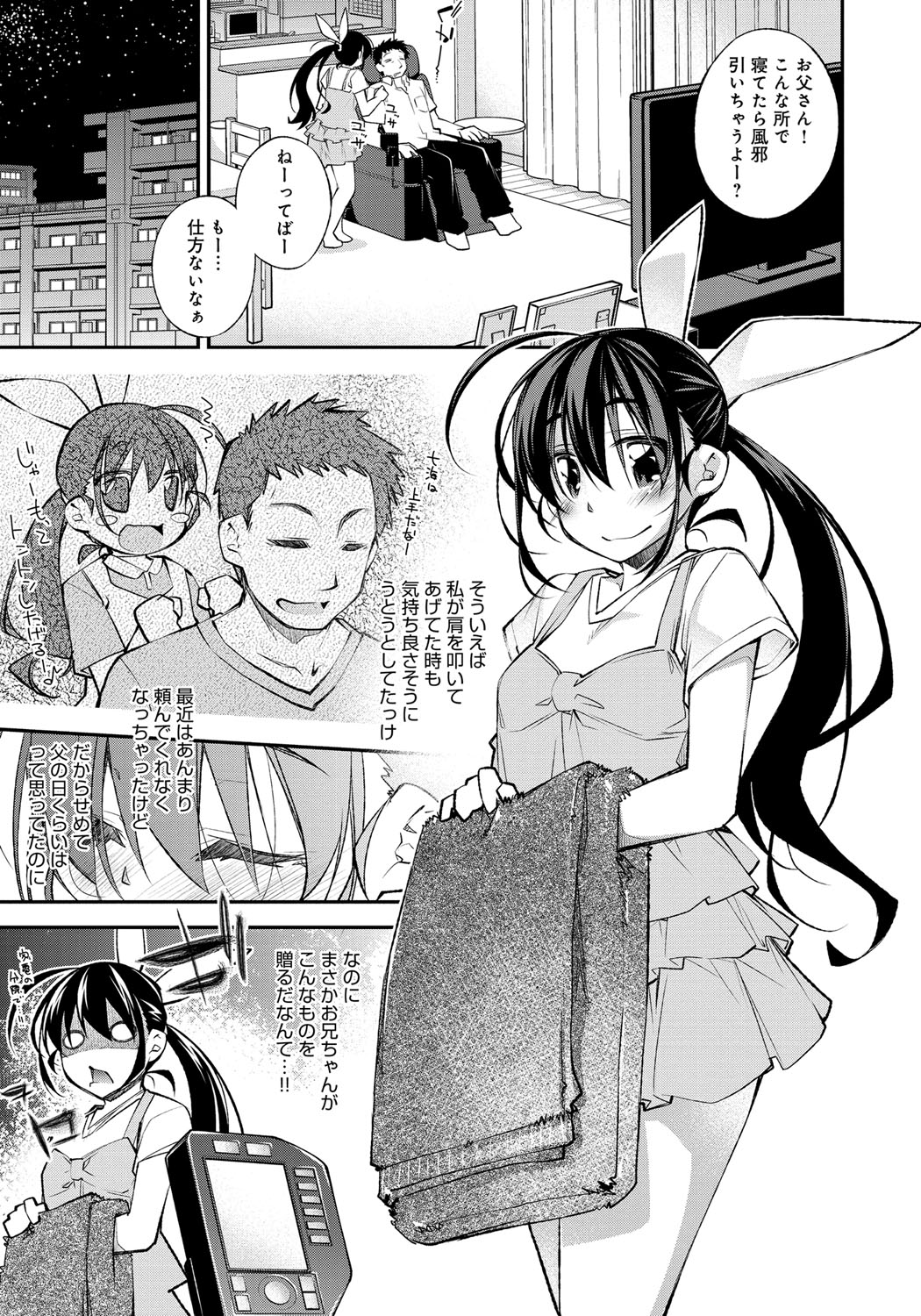 【エロ漫画】新品のマッサージチェアで居眠りをしちゃう父親に寝ぼけて犯されちゃうロリ少女の娘…乳首舐めや騎乗位で生ハメ中出し近親相姦セックスしちゃう【小倉脩一：お父さんの上手な揉みほぐし方】