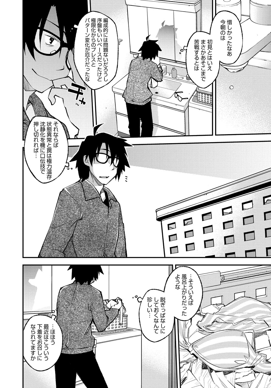 【エロ漫画】妹にオナニーを見せられ興奮しちゃう兄…興奮されてトロ顔で生ハメ中出し近親相姦セックスしちゃう【小倉脩一:いっしょニー】