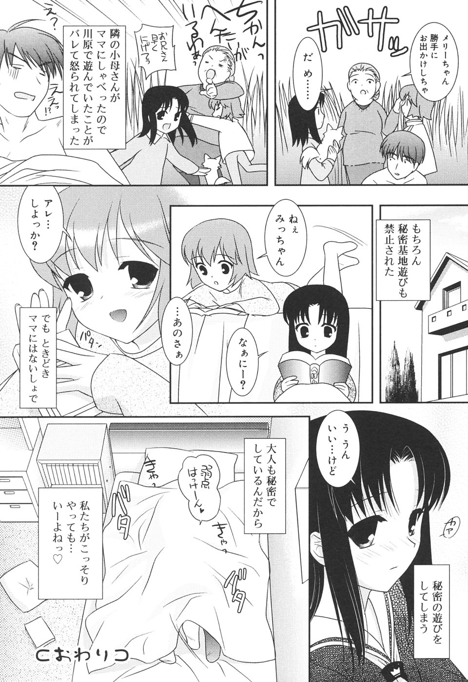 【エロ漫画】秘密基地を作ってそこで寝ていたサラリーマンの男性とエッチな遊びをしちゃうロリ少女…騎乗位で生ハメ中出しいちゃラブ３Pセックスしちゃう【瑞井鹿央：ひみつのあそび】