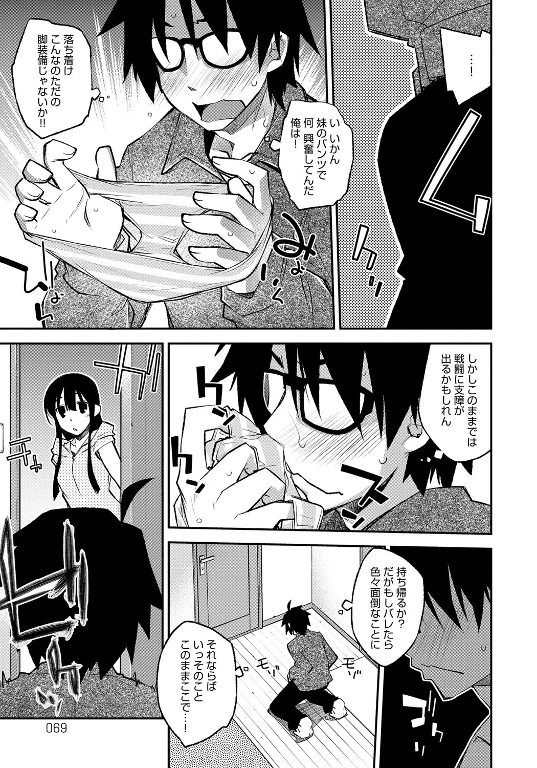 【エロ漫画】妹にオナニーを見せられ興奮しちゃう兄…興奮されてトロ顔で生ハメ中出し近親相姦セックスしちゃう【小倉脩一:いっしょニー】