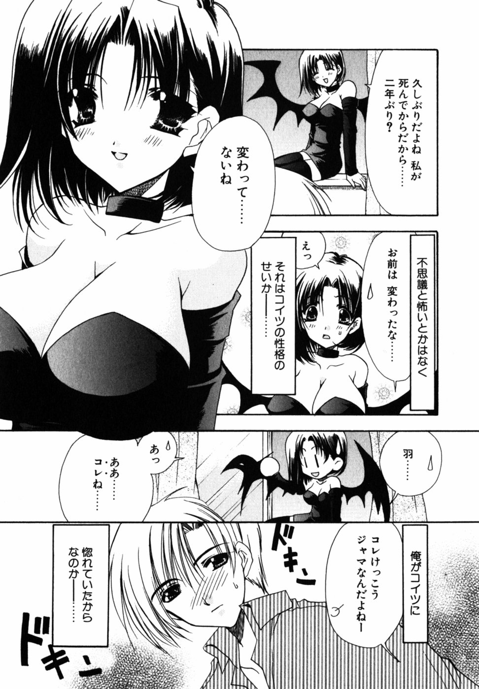 【エロ漫画】二年前に別れた元恋人と偶然再会した佐野は、悪魔を思わせる衣装に変わった彼女に驚く…忘れられない思いを打ち明け合った二人は、離れていた時間を埋めるように向き合い、再び心を通わせていちゃラブセックスしちゃう【龍牙翔：JOB CHANGE】