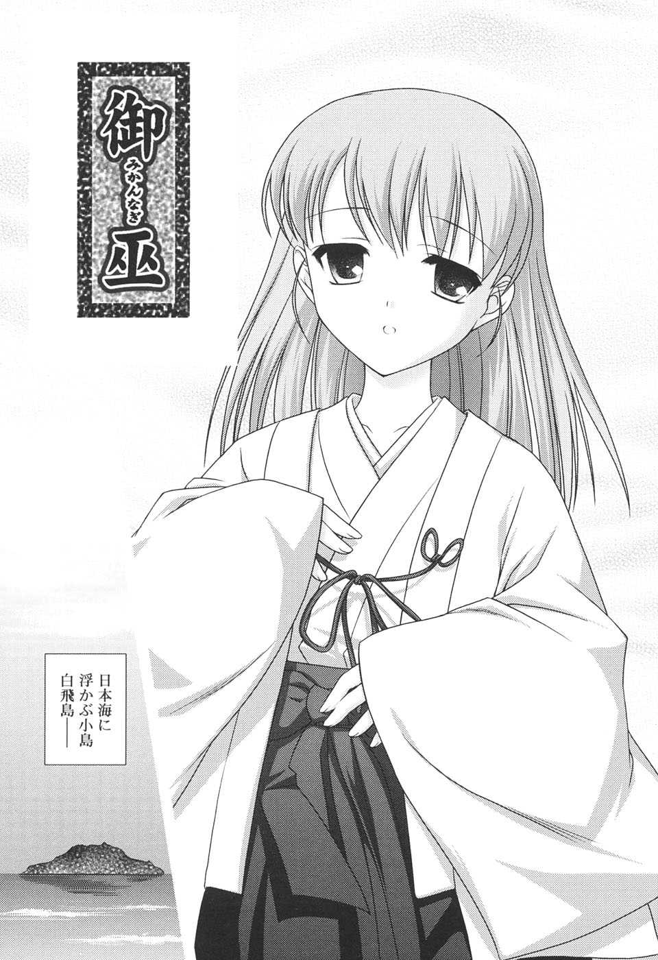 【エロ漫画】年上の女性に神社へ迎えられ少女のふたなり巫女…境内で儀式と称し立場を悪用して手コキで射精されちゃう【瑞井鹿央：御巫】
