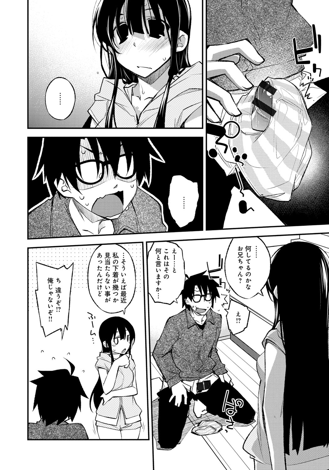 【エロ漫画】妹にオナニーを見せられ興奮しちゃう兄…興奮されてトロ顔で生ハメ中出し近親相姦セックスしちゃう【小倉脩一:いっしょニー】
