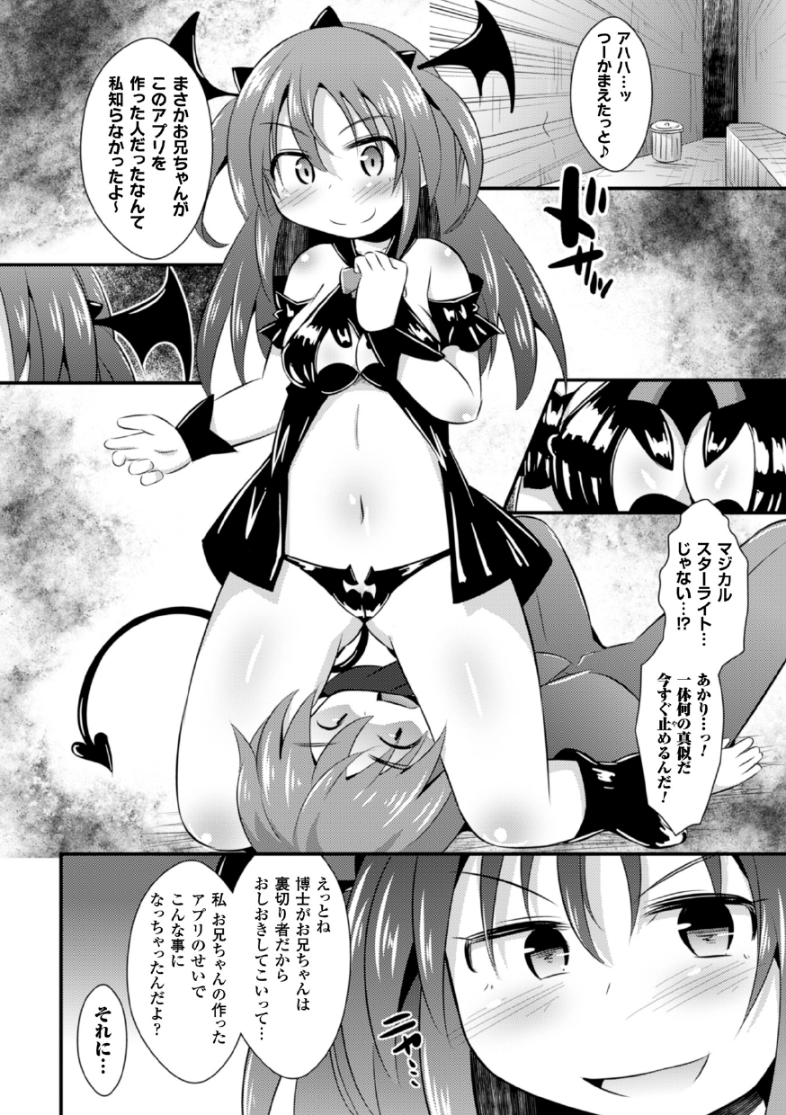 【エロ漫画】催眠をかけられたマジスタ好きなおじさんたちに犯されちゃう正義の魔法少女…乳首舐めやクンニをされてトロ顔で生ハメ中出し輪姦レイプされちゃう【小泉ひつじ：敗北マジカルスターライト】