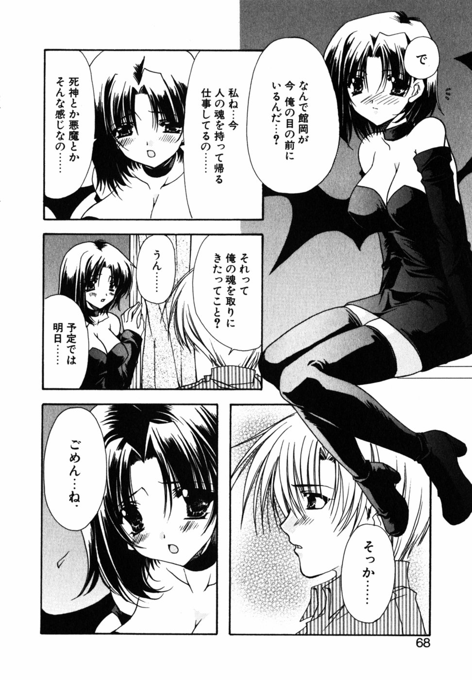 【エロ漫画】二年前に別れた元恋人と偶然再会した佐野は、悪魔を思わせる衣装に変わった彼女に驚く…忘れられない思いを打ち明け合った二人は、離れていた時間を埋めるように向き合い、再び心を通わせていちゃラブセックスしちゃう【龍牙翔：JOB CHANGE】