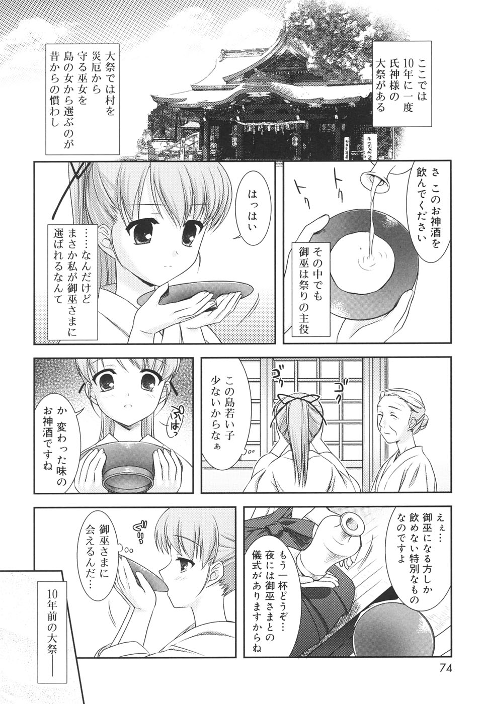 【エロ漫画】年上の女性に神社へ迎えられ少女のふたなり巫女…境内で儀式と称し立場を悪用して手コキで射精されちゃう【瑞井鹿央：御巫】