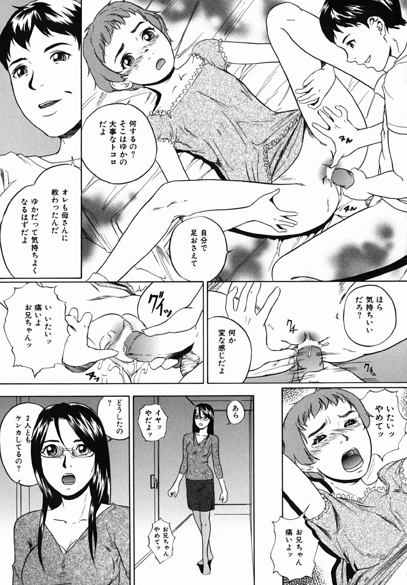【エロ漫画】変態な息子に制処理をしてるママがまだ小さい娘にフェラさせてるところを目撃して変わりに自分に中出しさせちゃう！【竹内玲於奈：母性本能】