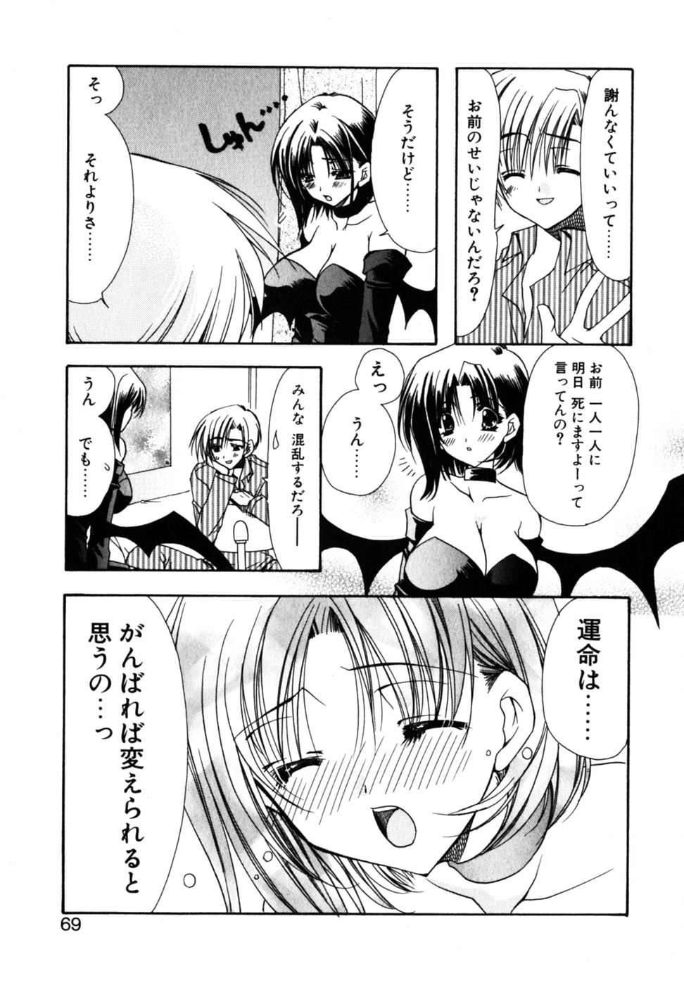 【エロ漫画】二年前に別れた元恋人と偶然再会した佐野は、悪魔を思わせる衣装に変わった彼女に驚く…忘れられない思いを打ち明け合った二人は、離れていた時間を埋めるように向き合い、再び心を通わせていちゃラブセックスしちゃう【龍牙翔：JOB CHANGE】
