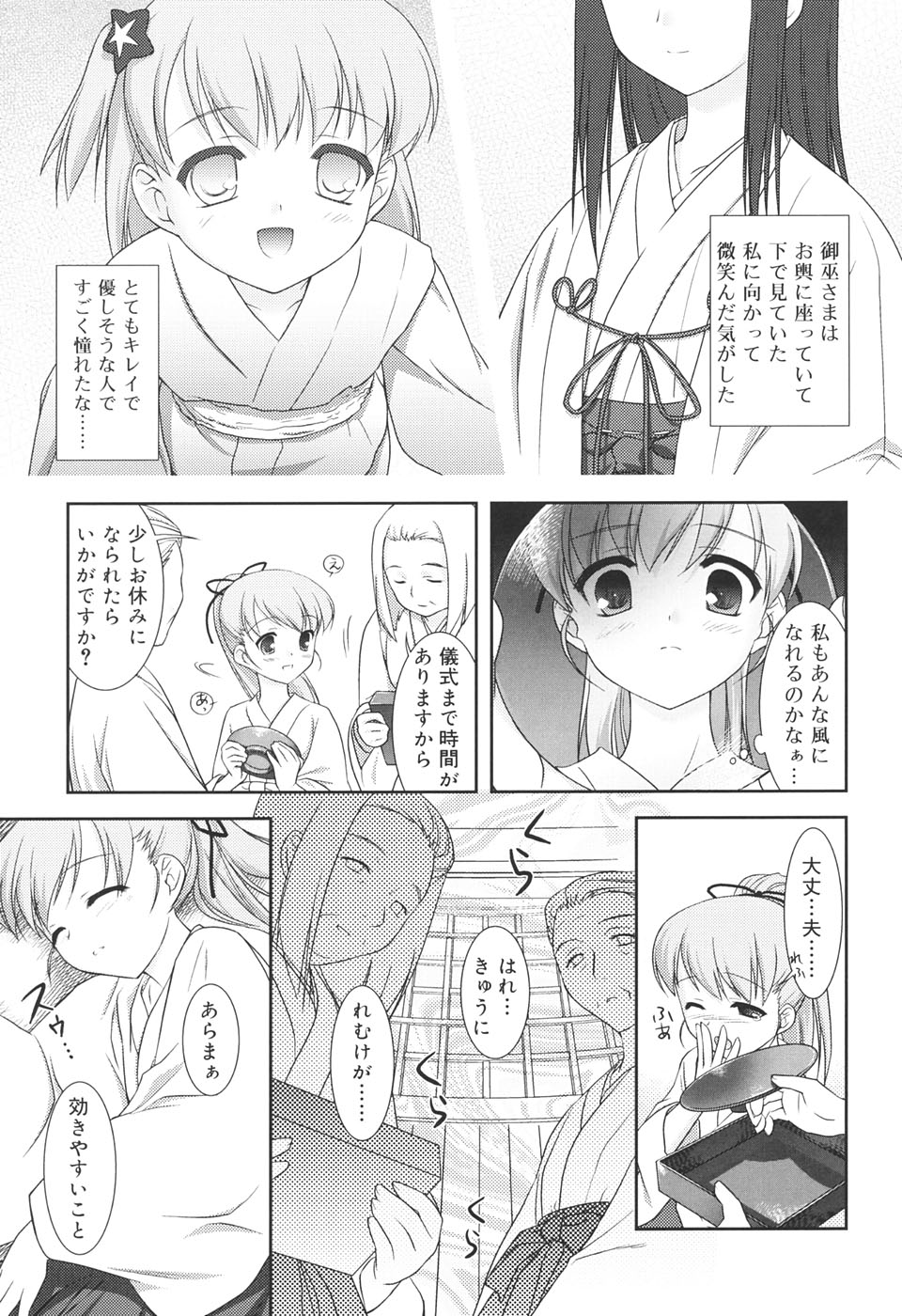 【エロ漫画】年上の女性に神社へ迎えられ少女のふたなり巫女…境内で儀式と称し立場を悪用して手コキで射精されちゃう【瑞井鹿央：御巫】