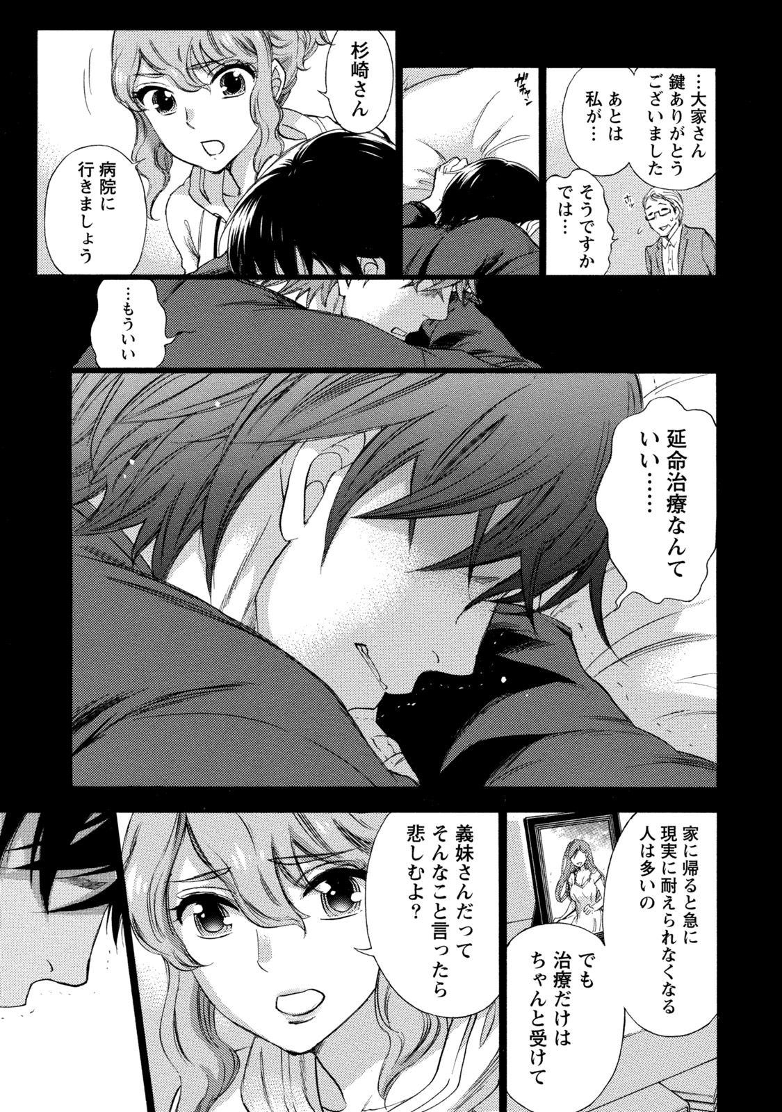 【エロ漫画】余命１年の宣告を受けた伊織！手術を控え唯一の家族、義妹に連絡するも繋がらない！4日後に連絡があった！義妹が自殺したと！【久遠ミチヨシ：第3話絶望】