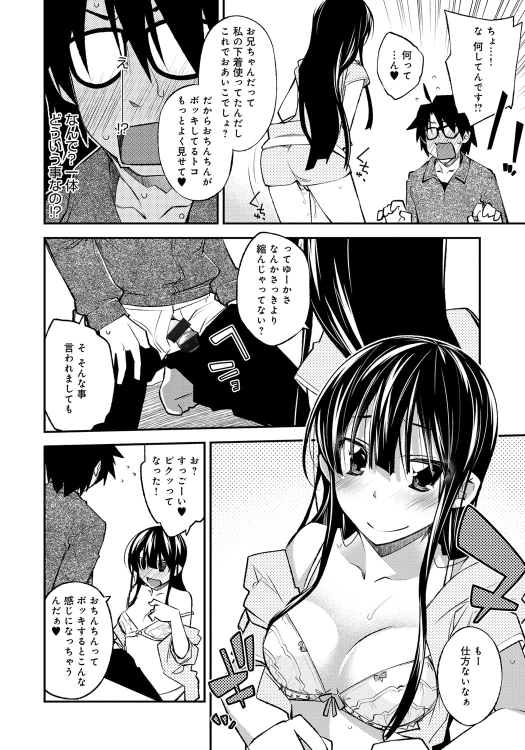 【エロ漫画】妹にオナニーを見せられ興奮しちゃう兄…興奮されてトロ顔で生ハメ中出し近親相姦セックスしちゃう【小倉脩一:いっしょニー】